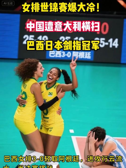 巴西女子排球队实力强劲,横扫对手轻松胜出的简单介绍 巴西女子排球队实力强劲,横扫对手轻松胜出的简单介绍