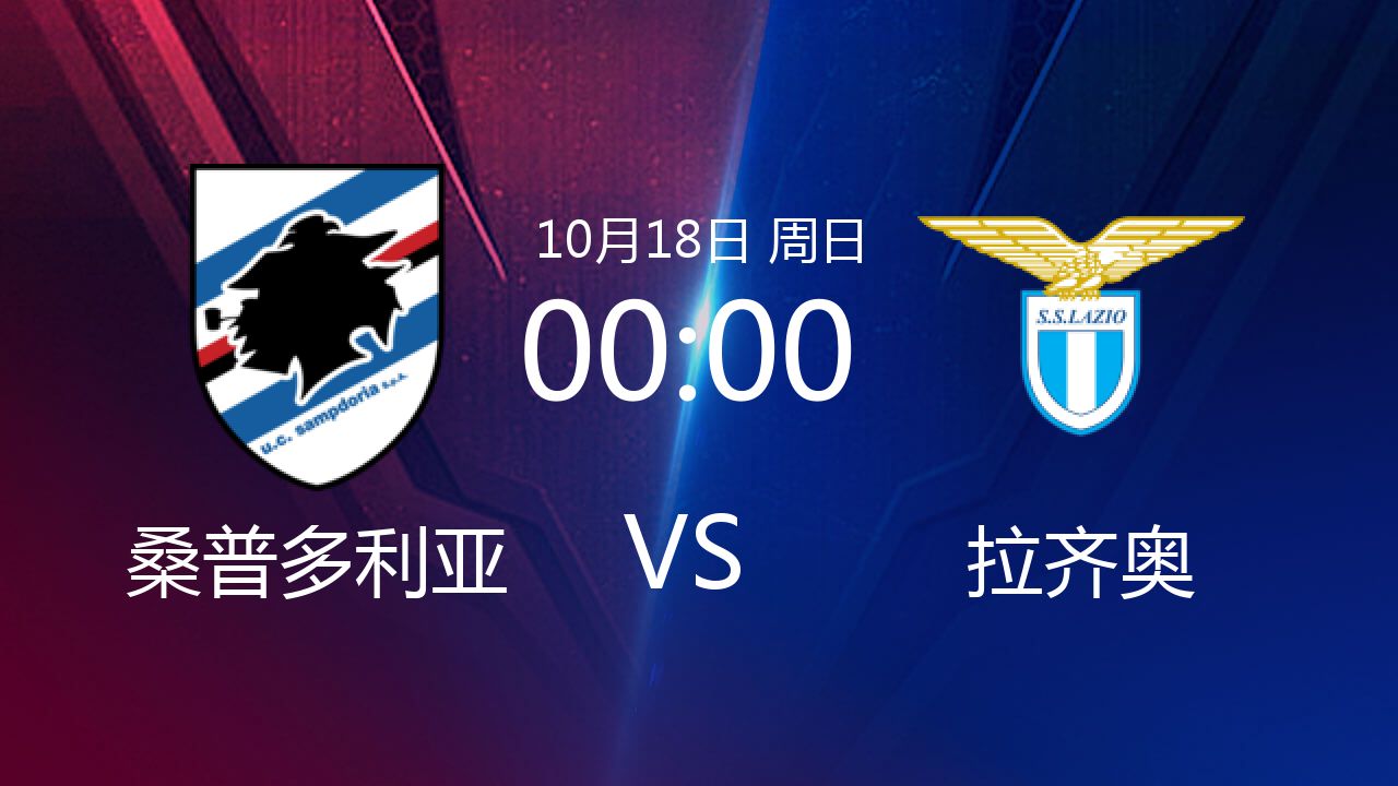 拉齐奥客场绝杀桑普多利亚,豪取重要胜利稳步前进的简单介绍 拉齐奥客场绝杀桑普多利亚,豪取重要胜利稳步前进的简单介绍